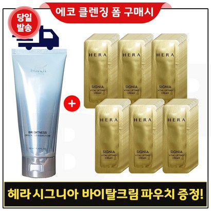 에코브런치 브라이트 클렌징 폼 구매 / 헤라 시그니아 바이탈 리프팅 크림 파우치 72매
