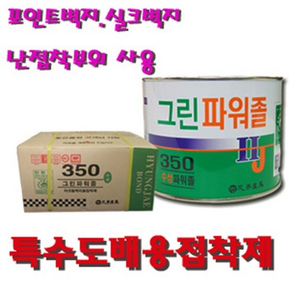 삼표화학 그린파워졸 실크벽지포인트벽지용접착제