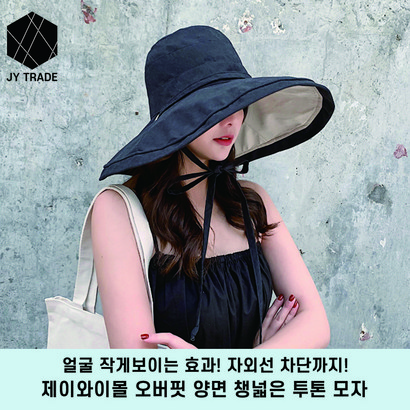 오버핏 챙 넓은 양면 모자 리뷰후기