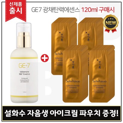 E7 광채탄력에센스 구매시 샘플 자음생 아이크림 파우치_48매
