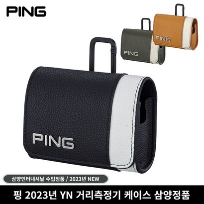 삼양정품 핑 2023년 YN 거리측정기 케이스 삼양인터내셔날