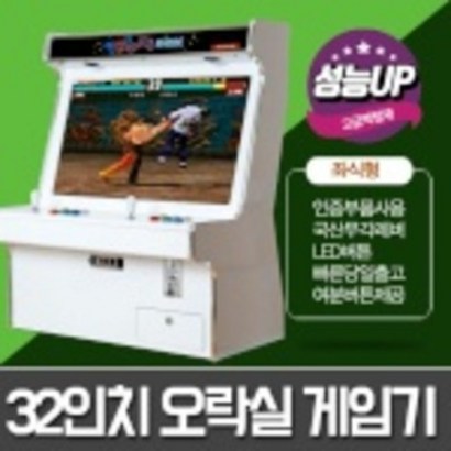 노리박스 32인치 좌식형 강화유리 오락기 리뷰후기