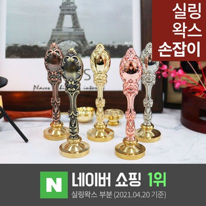 빈티지 파스텔 실링 인장 손잡이 리뷰후기
