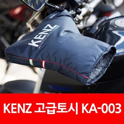 켄즈 겨울방한토시 오토바이 방한용품 스쿠터토시 롱타입 KENZ KA-003 겨울용