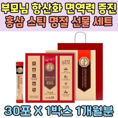 부모님 항산화 면역력 증진 홍삼 스틱 명절 선물 중년 진세노사이드 피로 개선 노인 영양제 남녀노소 사포닌 무기력 건강보조식품 할머니 할아버지 선물 50대 60대 70대