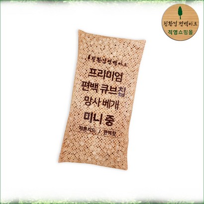 친환경편백아트 프리미엄 편백 큐브칩 망사베개