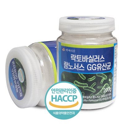 락토바실러스 람노서스 유산균 HACC 인증제품