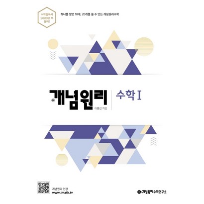 개념원리 수학 1