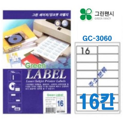 그린팬시 16칸 전산라벨지-A4 라벨지 프린트용 출력 스티커 이름표 주소 우편발송