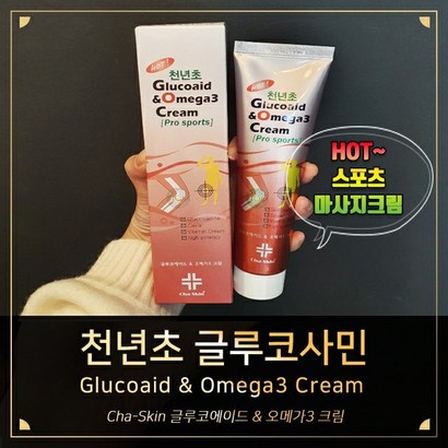 천년초 글루코에이드 & 오메가3크림