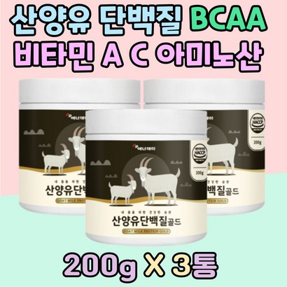 산양유 단백질 비타민 A 비 씨 BCAA 아내 남편 선물 엽산 아연 WC 구아검 류신 패밀리 유산균 대용량 프로틴 농축유청 분리대두 락토페린 나한과 분말 완두단백 시니어 주부 eucine