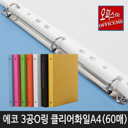 비즈플러스 친화경 에코프라임 3공 O링 클리어화일 클리어파일