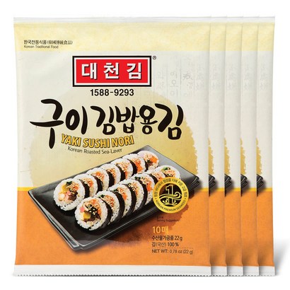 대천김 대천김구이김밥용김5봉 리뷰후기
