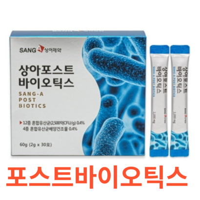 상아제약 상아포스트바이오틱스 혼합 유산균 먹이 배양 건조물 프락토올리고당 간편 섭취 건강 관리 기능식품 영양제 가족 장 활력 공복 2500억 보충 스틱 형태 위생
