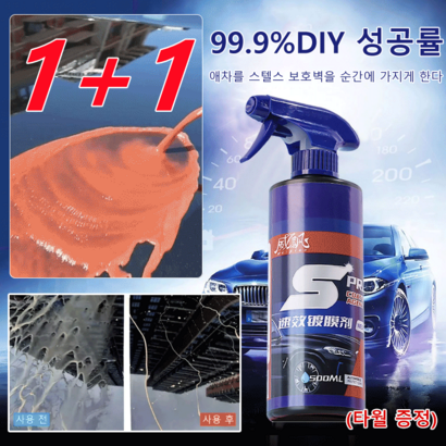 속효 자동차 코팅제 자동차스크래치복구제 자동차 도장 스프레이