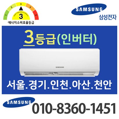 삼성 벽걸이 에어컨 6평 인버터 AR06A1170HZ 서울 경기 인천 천안