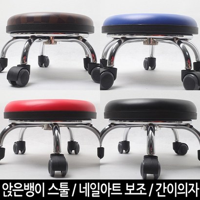 앉은뱅이의자 낮은의자 네일아트 바퀴달린 의자 청소의자 작업의자