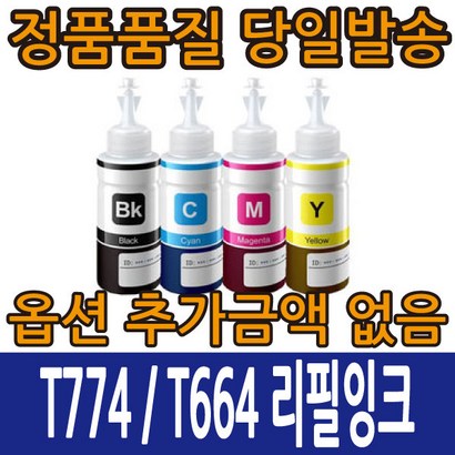 엡손리필잉크 T774 검정 T664 컬러 100 110 120 200 210