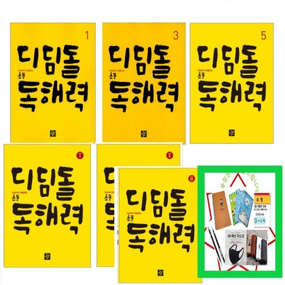 수능까지 연결되는 초등 국어 디딤돌 독해력 1 2 3 4 5 6 고학년 1 2 3 4 사은품증정