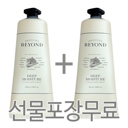 비욘드 핸드크림 딥모이스처
