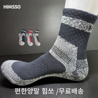 힘쏘 공장직영 등산양말 작업 안전화 양말 10족