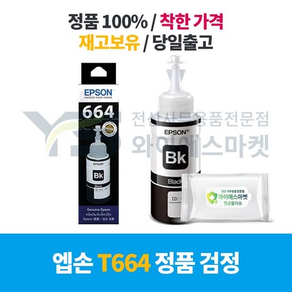 엡손 정품 T664 BK 검정 리뷰 후기
