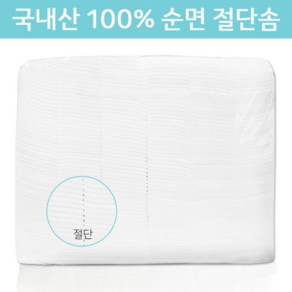 DS득진 절단 화장솜