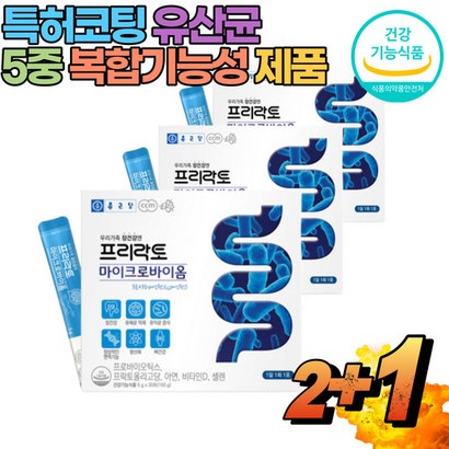 임산부변비 장에좋은 유산균 종근당 프리락토 마이크로바이옴 x3 리뷰 후기