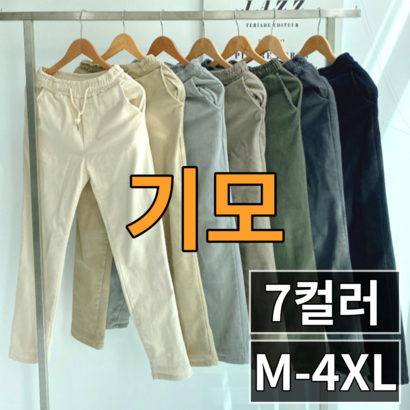 남성용 테이퍼드핏 스판 밴딩 기모 바지 슬랙스 빅사이즈 28-40 7컬러