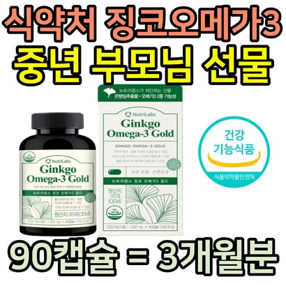 청소년 은행잎추출물 성장기 학생 징코 오메가3 DHA EA 진코 찡코 다리 손발 저림 에좋은 영양제 성장기 학생 뇌건강 식품 보조제 식약처 인증 INO 혈액순환 혈행개선