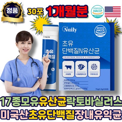 모유유산균 22종 비피더스 락토바실러스 초유단백질 장내 유익균 가루 프락토올리고당 면역글로불린 가세리 미국산 비타민C 초유분말 난소화성덱스트린 노인 여성 수험생 남성 남자 부모님