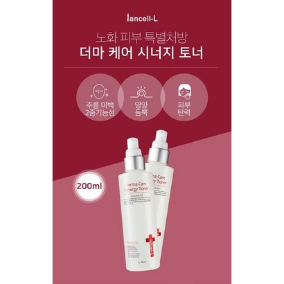 이안셀 더마 케어 시너지 토너 노화방지 고농축 앰플토너 EF화장품 사음품증정 당일무료배송