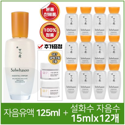 자음유액 샘플 자음수 x12개 E7 광채크림 2종 추가증정