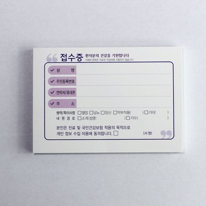 유림인쇄 칼라병원접수증 2000장 메모지