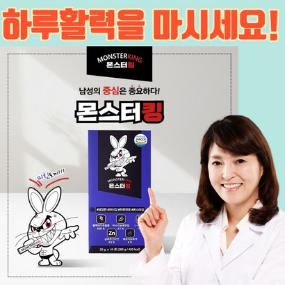 몬스터킹 남성활력제품 스테미나 활력보충 원기회복 액상스틱형 아르기닌 블랙마카 야관문 복분자