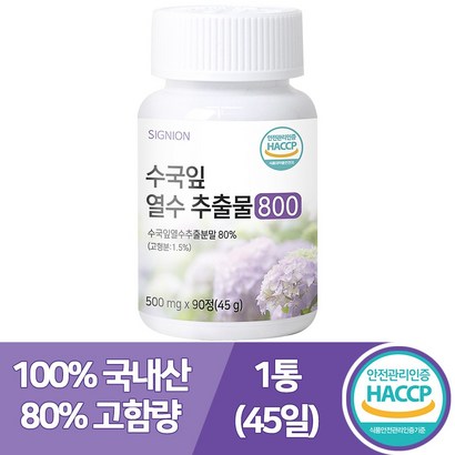 식약처인증 고함량 국산 수국잎 열수 추출물 800 보이차 레몬밤 피부 건강 사은품증정