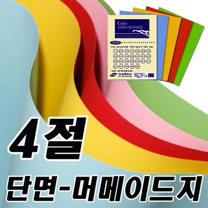 4절 머메이드지-팬시페이퍼 두꺼운 OA용지 색지 카드 미술 표지 복사지 북아트 만들기재료