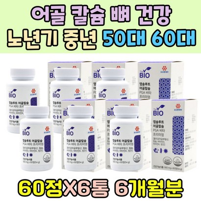 청소년 성장기 어골 칼슘 뼈 건강 형성 키즈 수유부 노인 비타민D 영양소 운동선수 망간 폴리감마글루탐산 칼마디 어르신 70대 Vitain D 에너지 생산 햇볕 햇빛 와이프 출산 선물