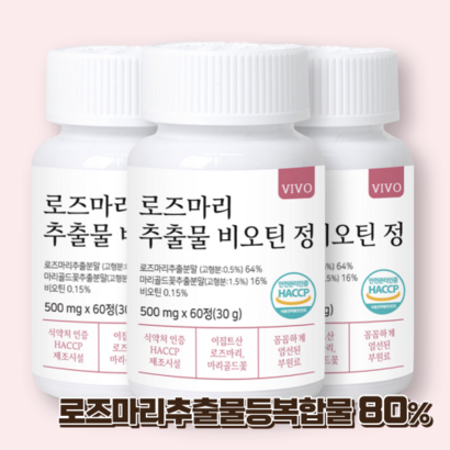 로즈마리 추출물 마리골드 꽃 비오틴 정 콜라겐 엘라스틴 히알루론산 식약처인증 HACC