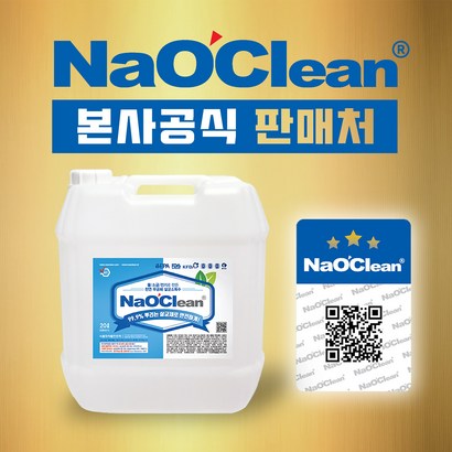 화학물질NO! 뿌리는 살균소독수 - 어린이집 병원 학교 방역 대용량