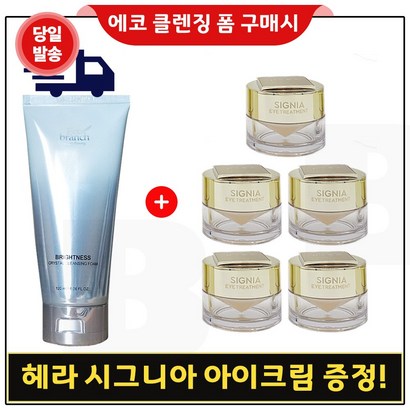 에코브런치 브라이트 클렌징 폼 구매 / 헤라 시그니아 아이크림 x5개