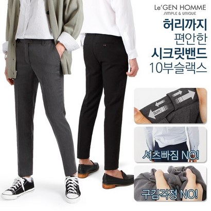 르젠 링클프리 시크릿밴드 10부 슬랙스 리뷰후기