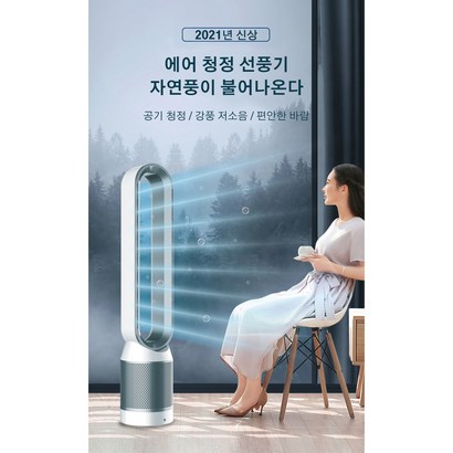 EKASN FS-6 냉풍 스탠드형 가정용 사무실 다용도 공기순환정화 살균 리모컨 날개없는 선풍기 리뷰후기
