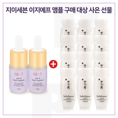 E7 이지에프앰플 2개 구매시 샘플 자정유액 *12개