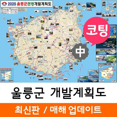 지도코리아 울릉군 개발도 150* 코팅 중형 리뷰후기