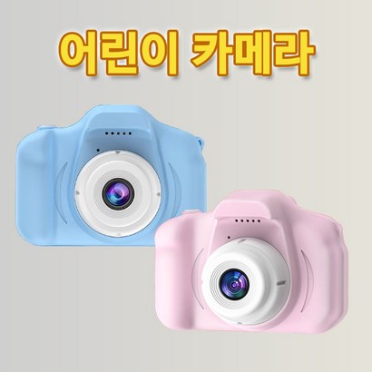 이지드로잉 키즈 미니 디지털카메라 어린이용 디카 2000만화소 4배줌 SD카드 리뷰 후기