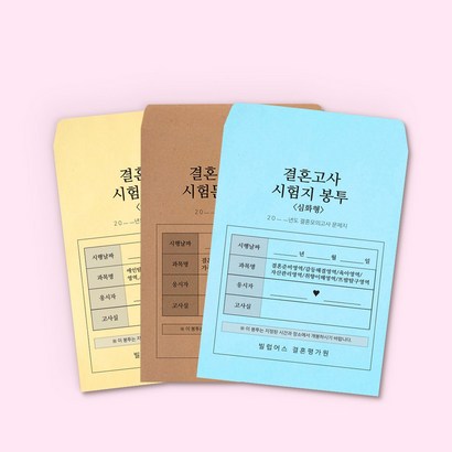 빌럽어스 연애 결혼 모의고사 시험지 리뷰후기
