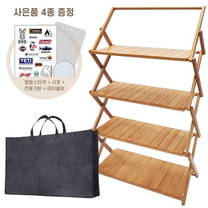 인앤캠핑 캠핑선반 우드쉘프 3단 4단 사은품 4종