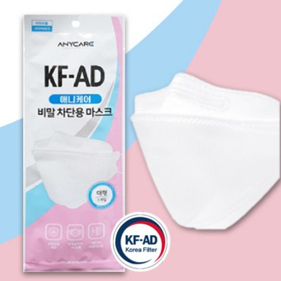 식약처인증 국산 KF-AD 비말차단용 애니케어 대형 마스크 개별포장 리뷰후기