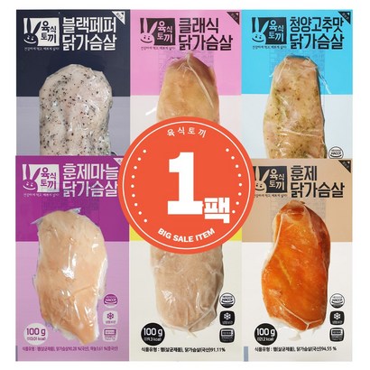 육식토끼 소프트 닭가슴살 클래식 훈제맛 마늘맛 청양고추맛